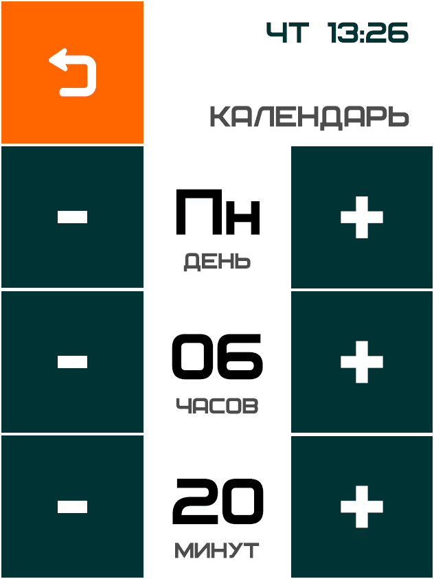Экран настройки календаря