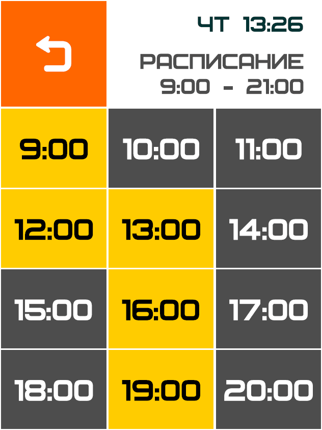 Экран настройки расписания