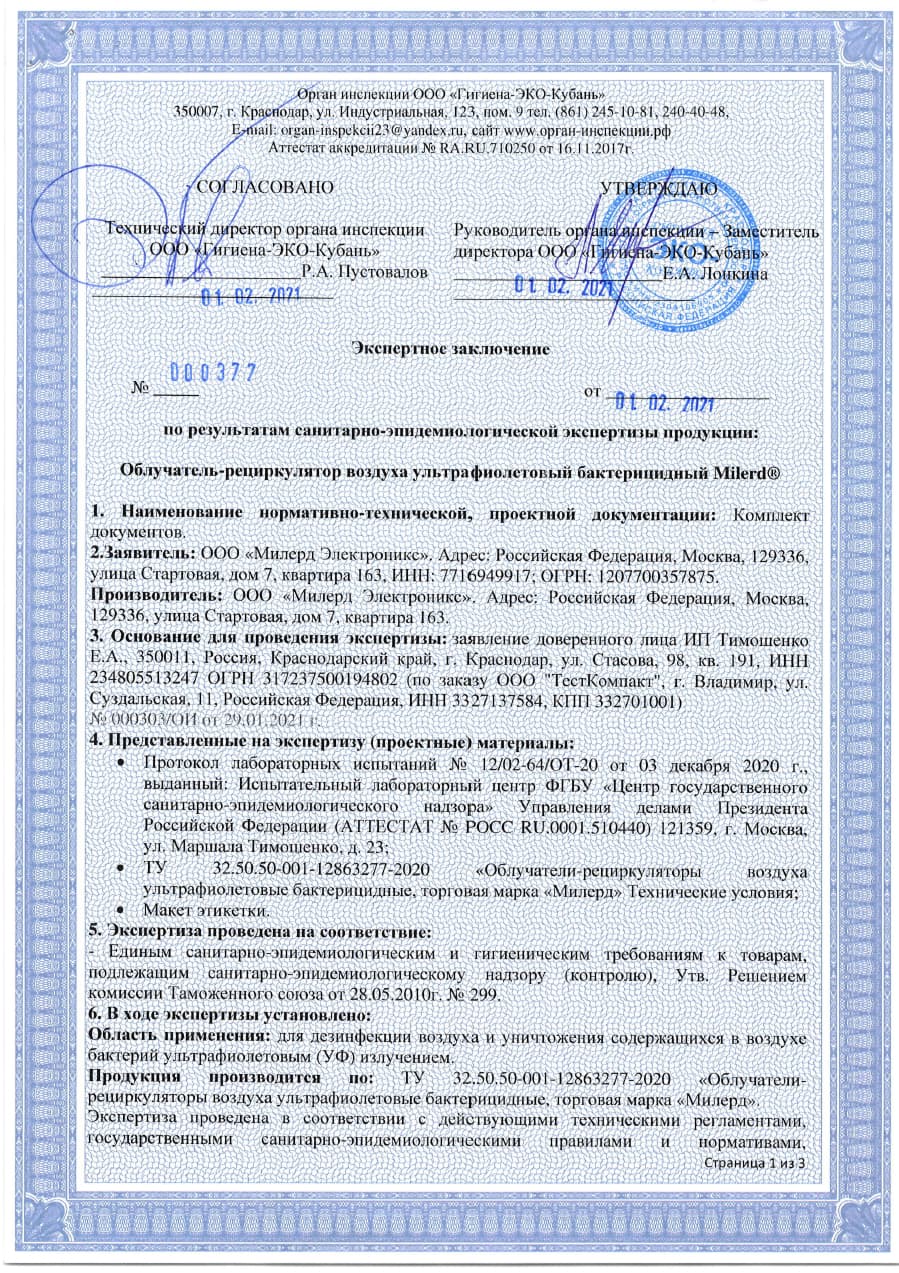 Экспертное заключение