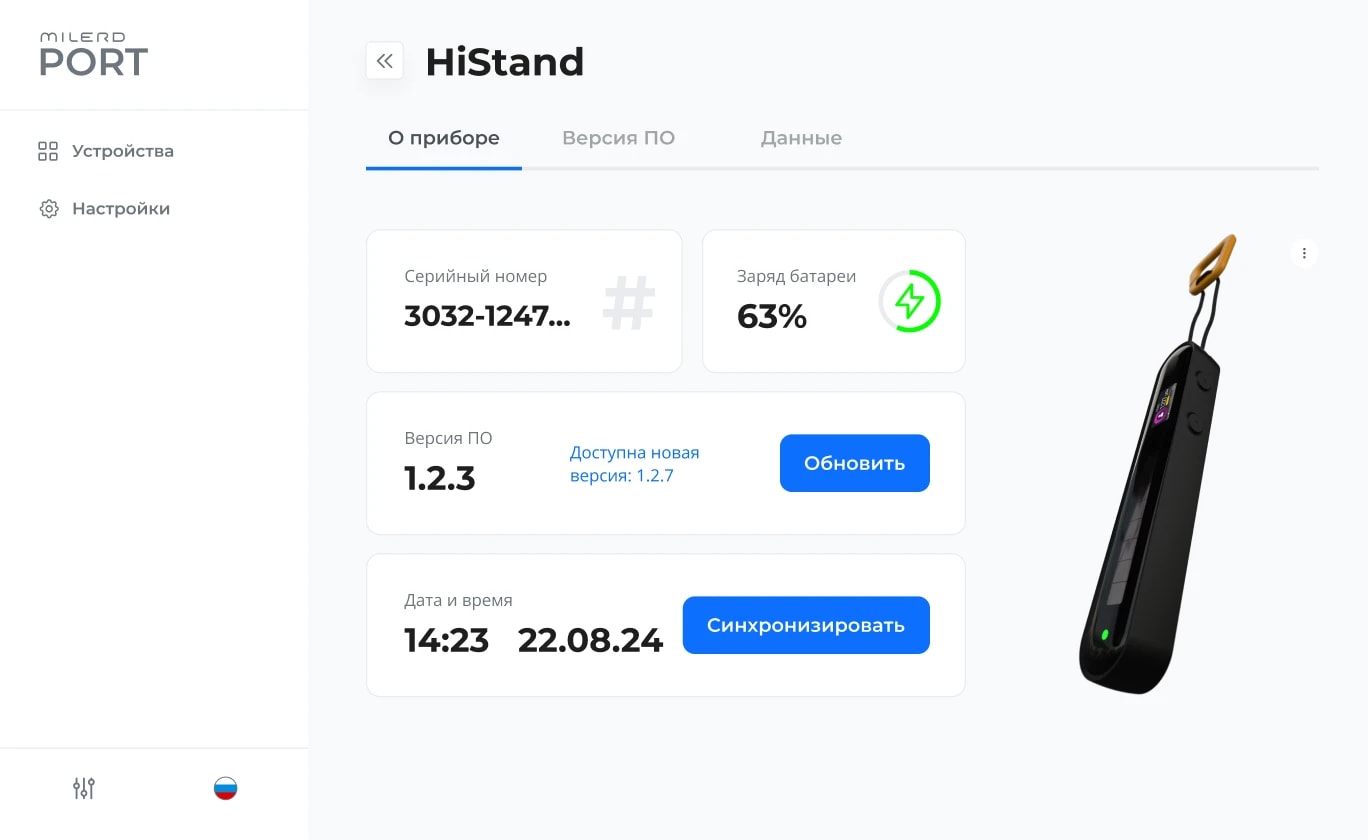 Приложение Milerd PORT для приборов HiStand и HiRange