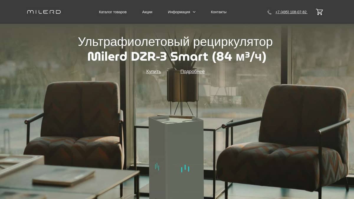 Ультрафиолетовый рециркулятор Milerd DZR-3 Smart - купить в Milerd ...