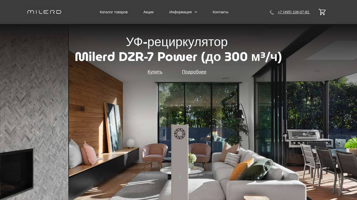 УФ-рециркулятор Milerd DZR-7 Power - купить в Milerd Electronics