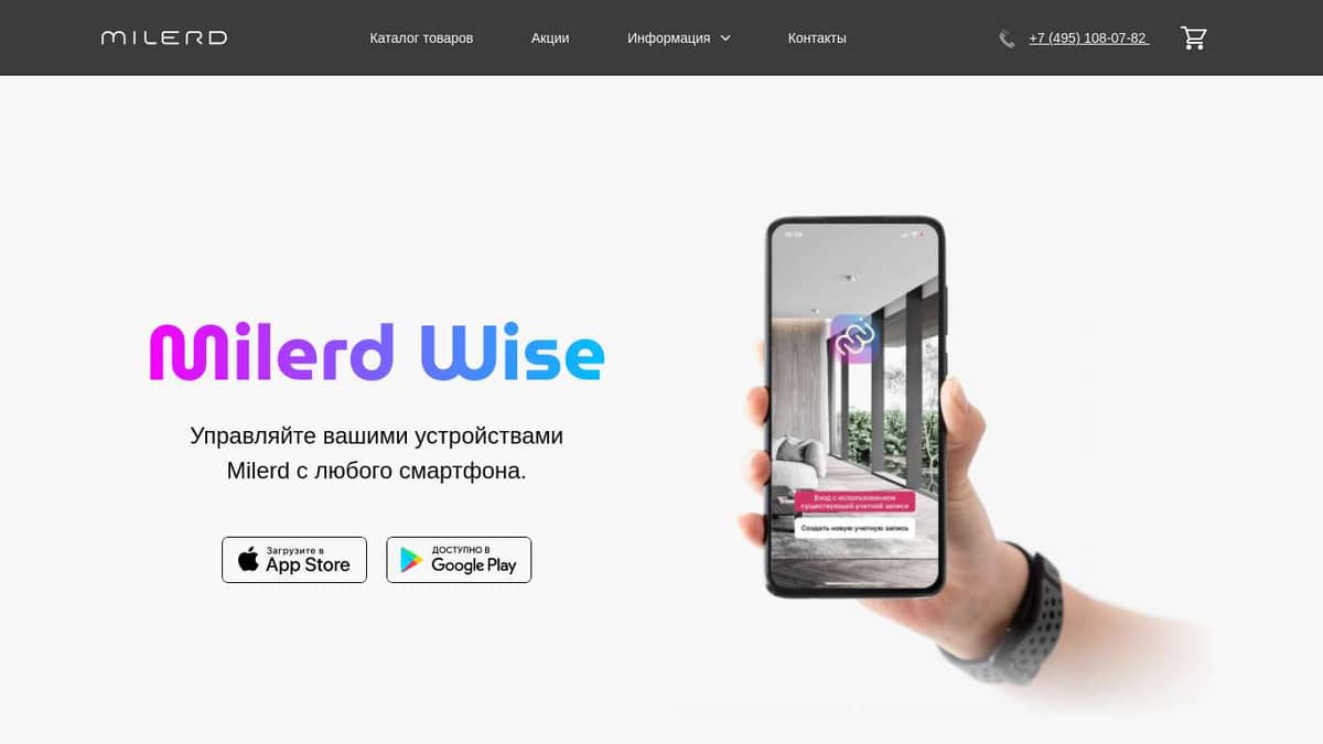 Приложение Milerd Wise от Milerd Electronics 📲