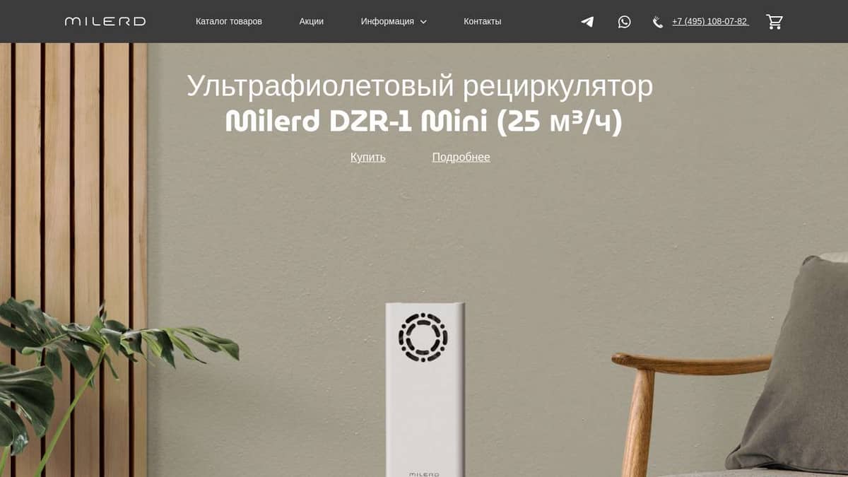 Ультрафиолетовый рециркулятор Milerd DZR-1 Mini - купить в Milerd ...