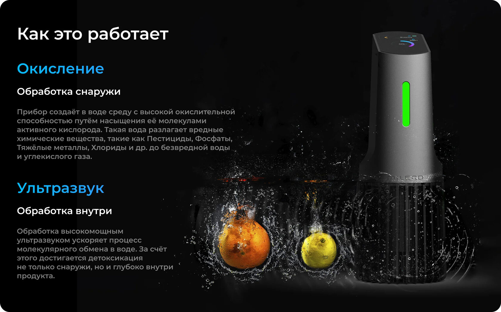Очиститель продуктов питания Milerd Detoxer — особенности и характеристики 3