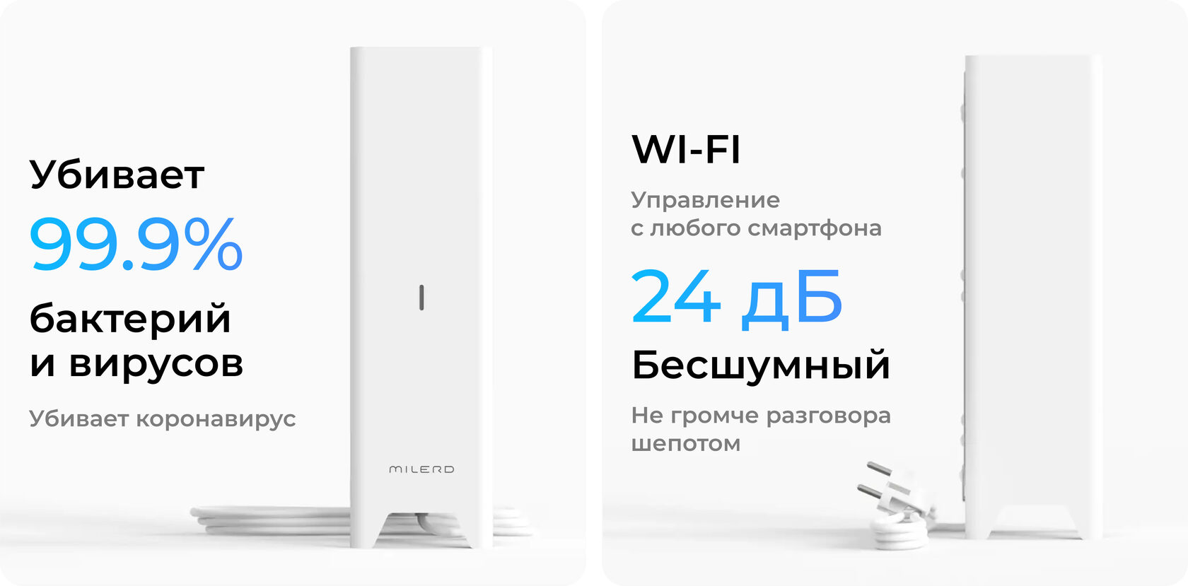 Рециркулятор бактерицидный Milerd DZR-1 Smart — особенности и характеристики 1