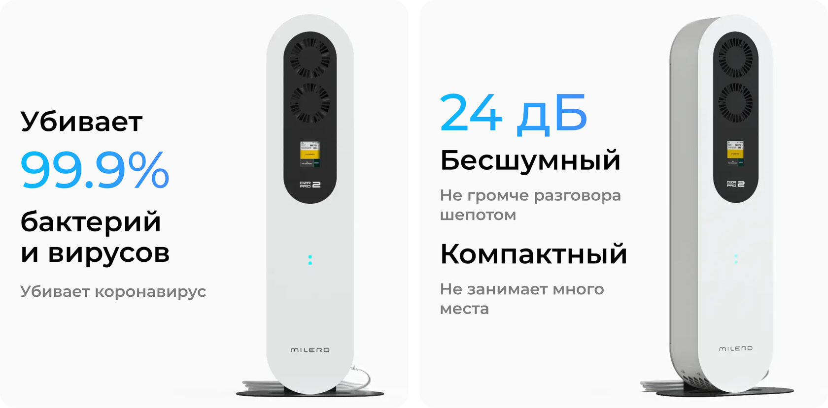 Рециркулятор бактерицидный Milerd DZR-2 PRO — особенности и характеристики 2
