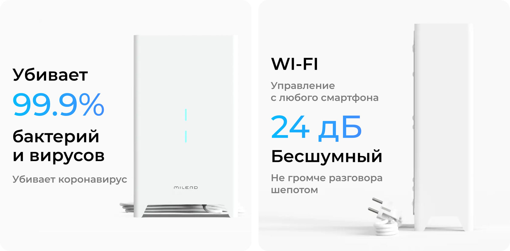 Рециркулятор бактерицидный Milerd DZR-2 Smart — особенности и характеристики 1