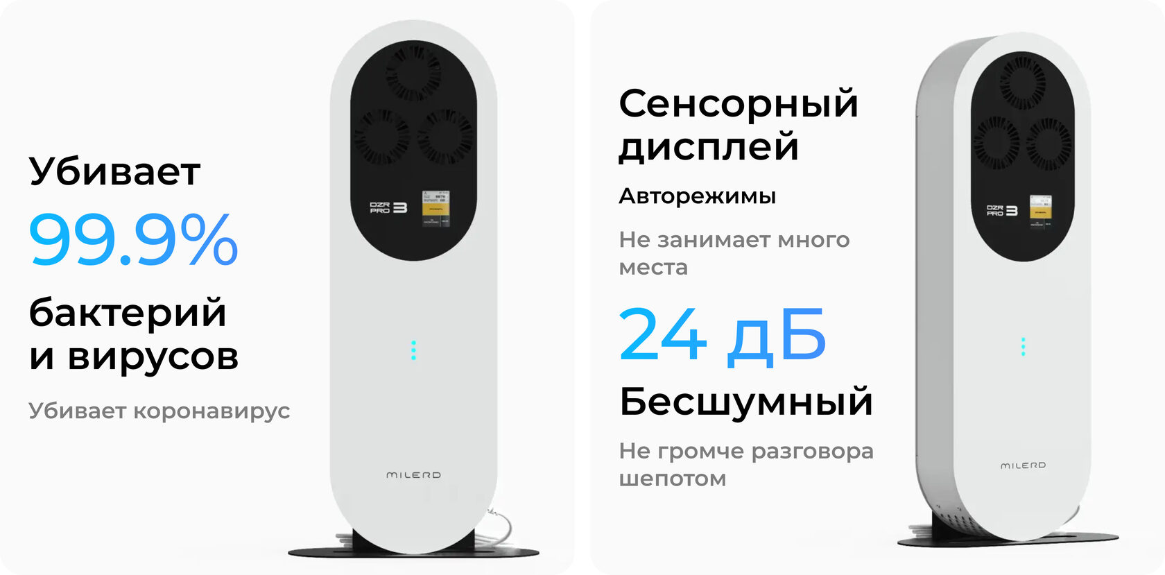 Рециркулятор бактерицидный Milerd DZR-3 PRO — особенности и характеристики 2